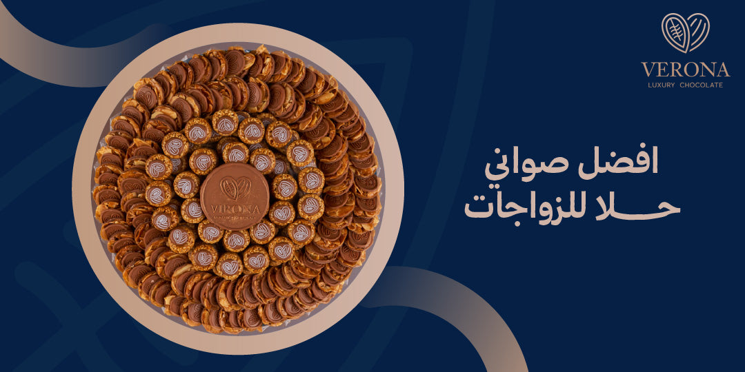 افضل صواني حلا للزواجات بأفكار راقية تناسب الحفلات
